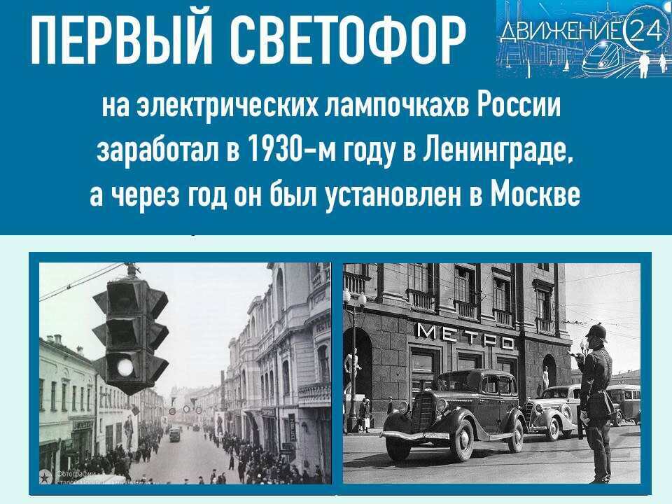 Первый светофор в москве фото