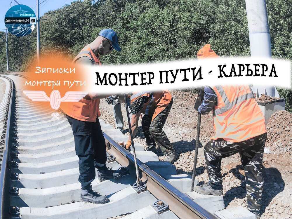 Картинка монтер пути