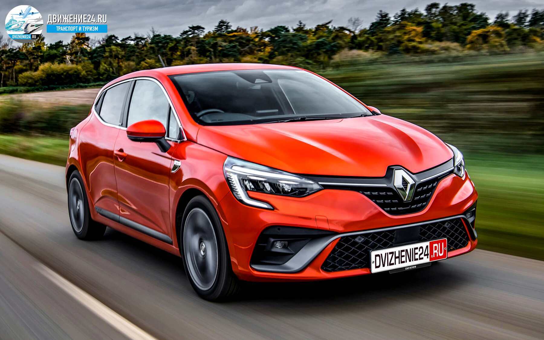 Новый Renault Clio 2020 года: цены и технические характеристики | Движение24