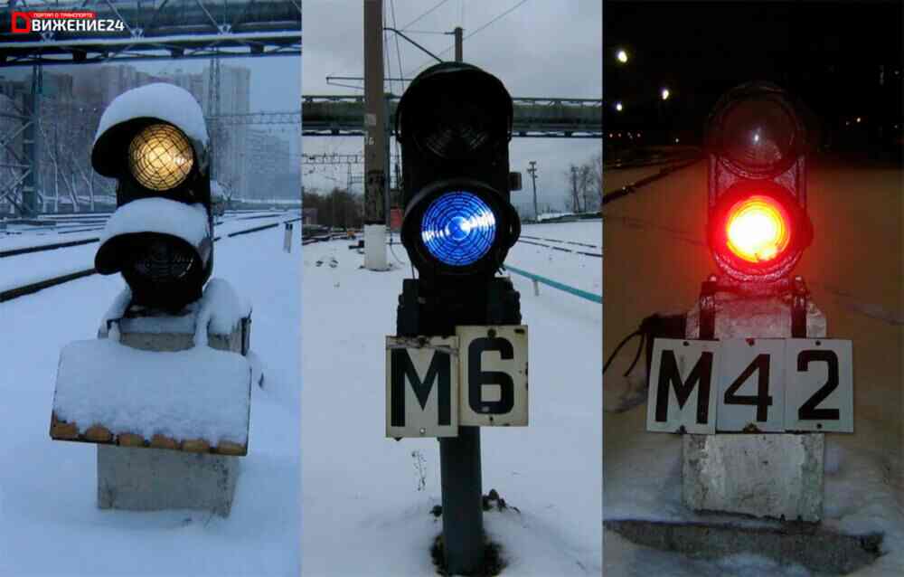 Синий сигнал маневрового светофора. Белый сигнал светофора на железной дороге. Лунно белый сигнал светофора на ЖД. Маневровый карликовый светофор. Что означают сигналы жд светофора