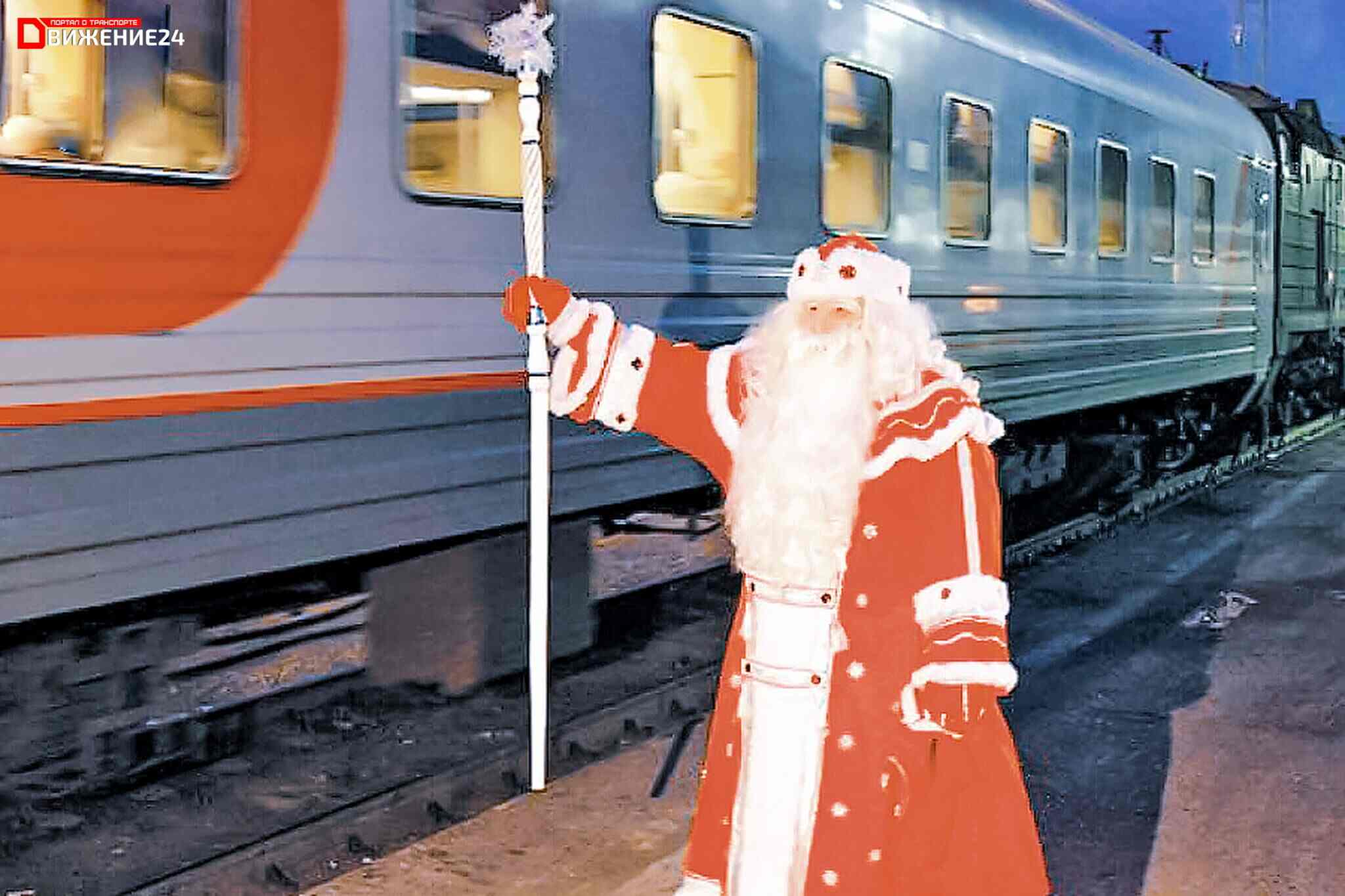 Билет на поезд деда мороза. Поезд Деда Мороза. Новогодний поезд. Дед Мороз на железной дороге. Дед Мороз в электричке.