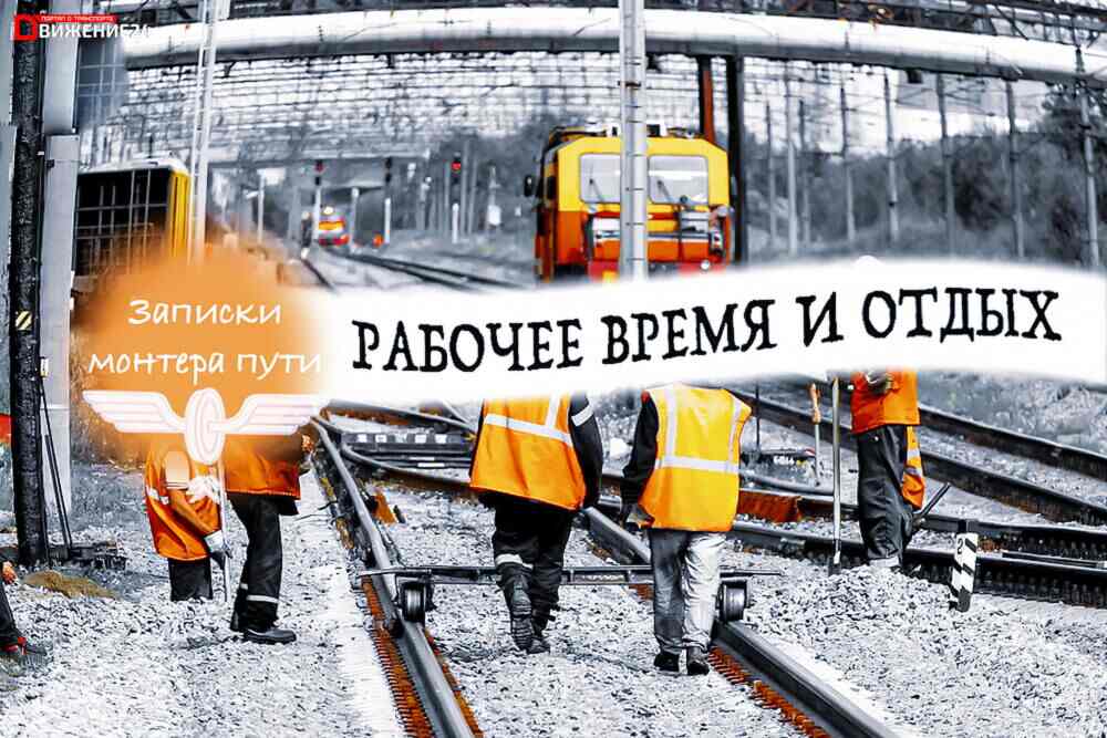 24 июля рабочий. Монтер пути. Охрана труда на ЖД путях для монтеров пути. Рабочие на железной дороге. Монтер пути на железной дороге ДНР.